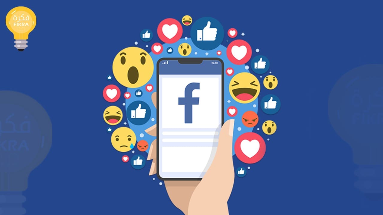 أفكار لتنشيط صفحة الفيس بوك