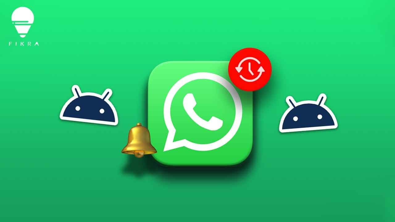 كيف إصلاح مشكلة عدم ظهور إشعارات واتساب في هاتفك ؟