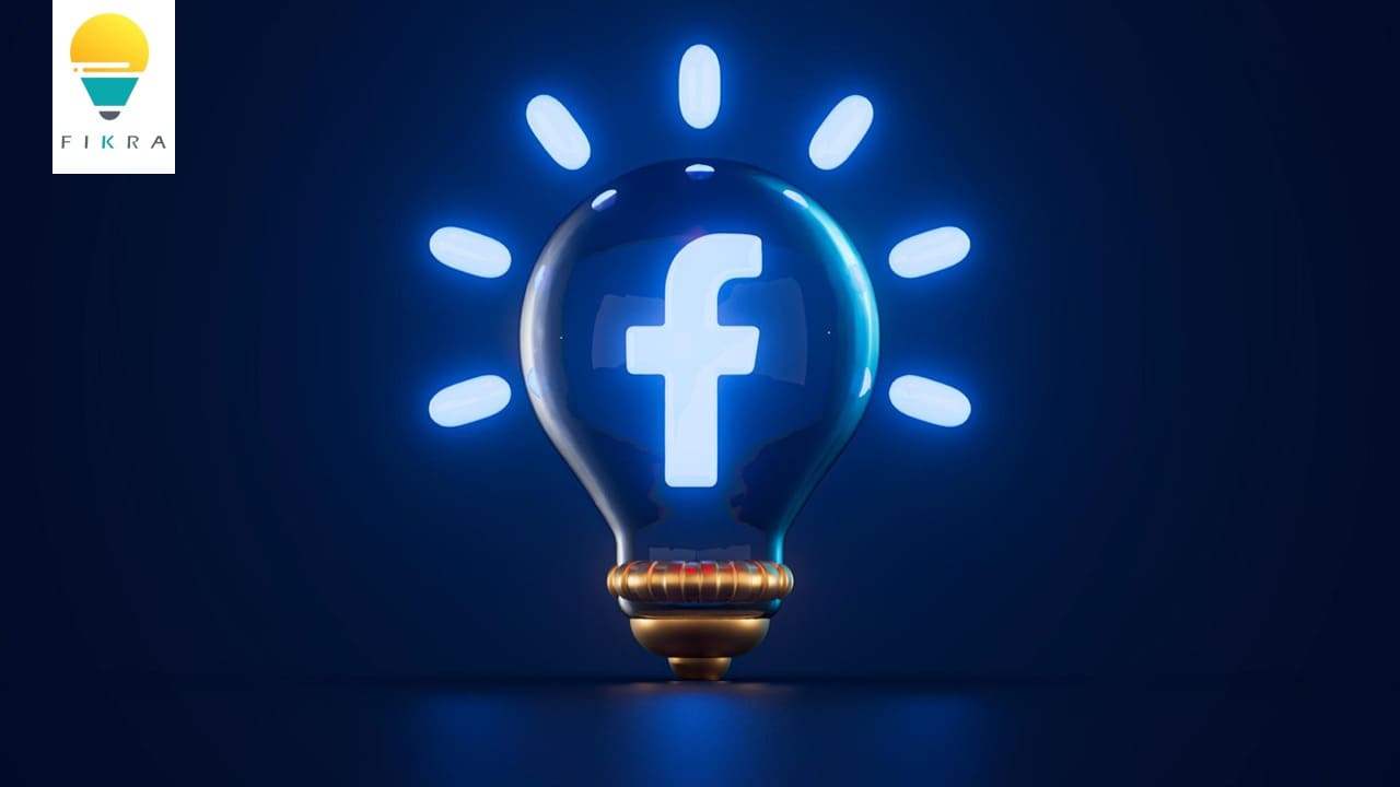 كيف تنجح في التسويق على الفيس بوك ؟