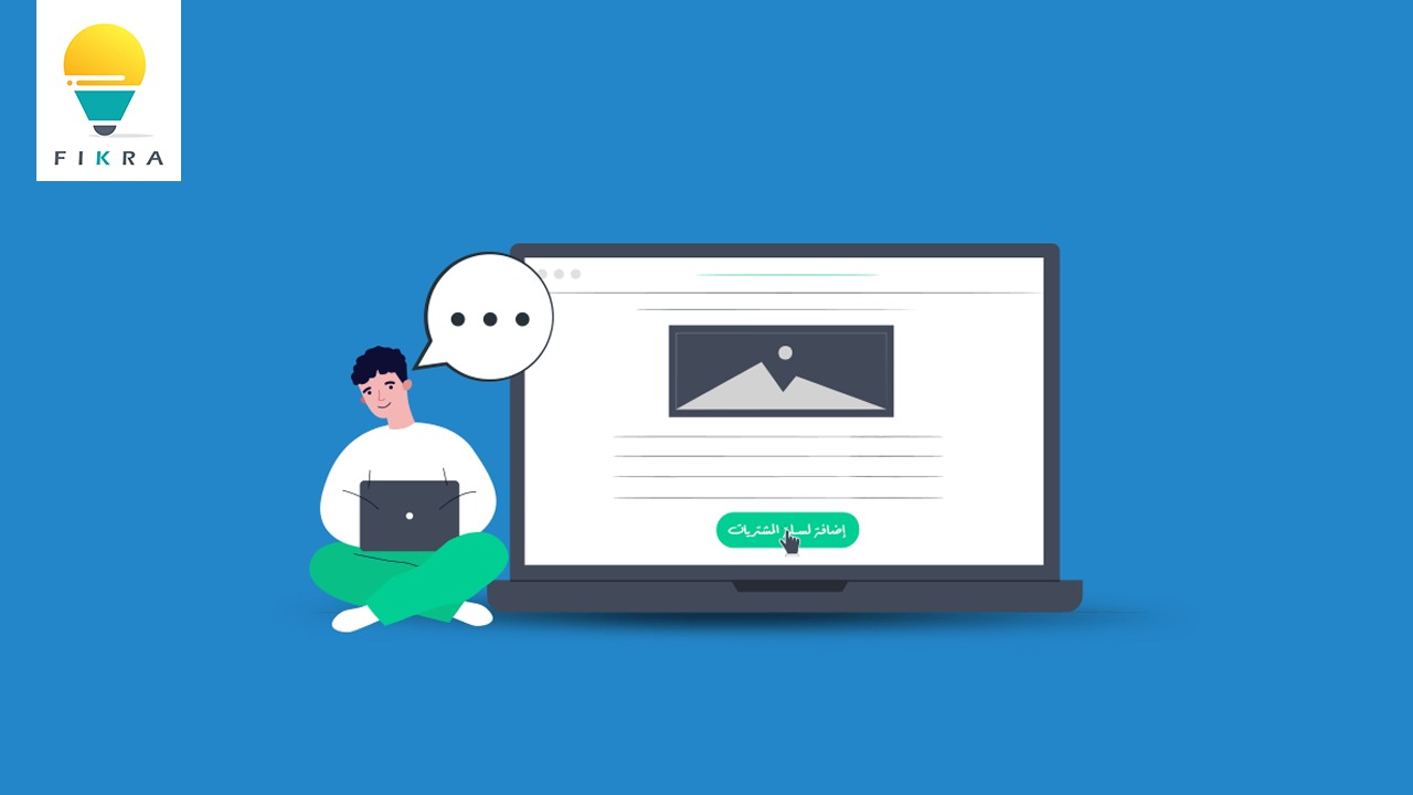 كيف اكتب محتوى جذاب لشراء منتجات غالية الثمن؟